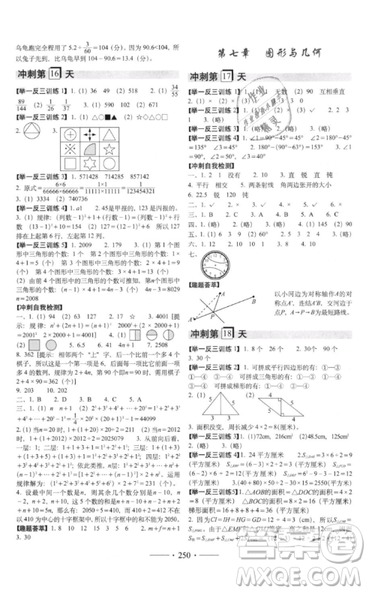 2019小考必備考前沖刺46天數(shù)學升學總復(fù)習六年級銜接教輔參考答案