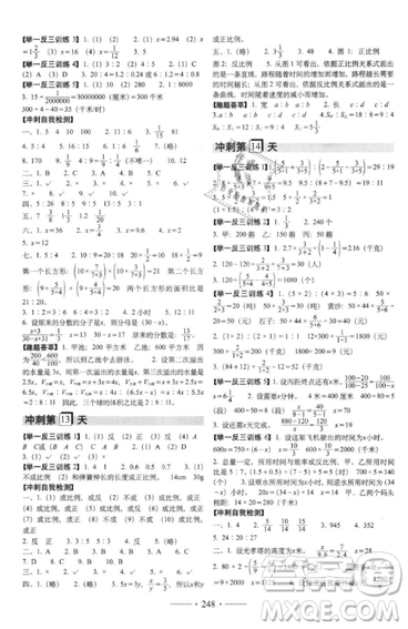 2019小考必備考前沖刺46天數(shù)學升學總復(fù)習六年級銜接教輔參考答案