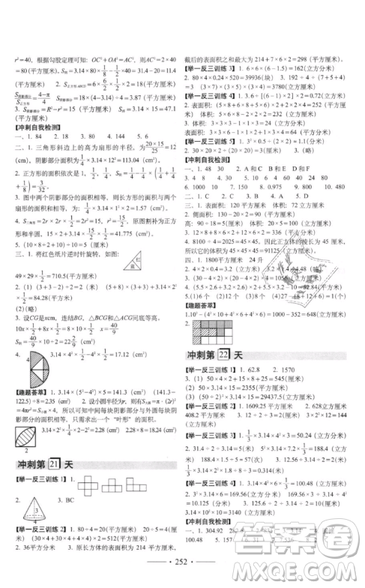 2019小考必備考前沖刺46天數(shù)學升學總復(fù)習六年級銜接教輔參考答案