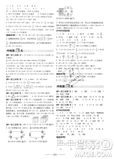 2019小考必備考前沖刺46天數(shù)學升學總復(fù)習六年級銜接教輔參考答案