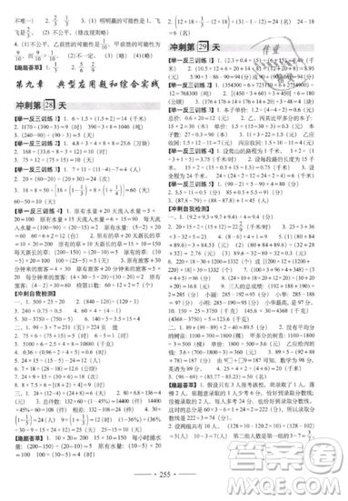 2019小考必備考前沖刺46天數(shù)學升學總復(fù)習六年級銜接教輔參考答案