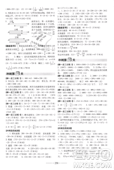 2019小考必備考前沖刺46天數(shù)學升學總復(fù)習六年級銜接教輔參考答案