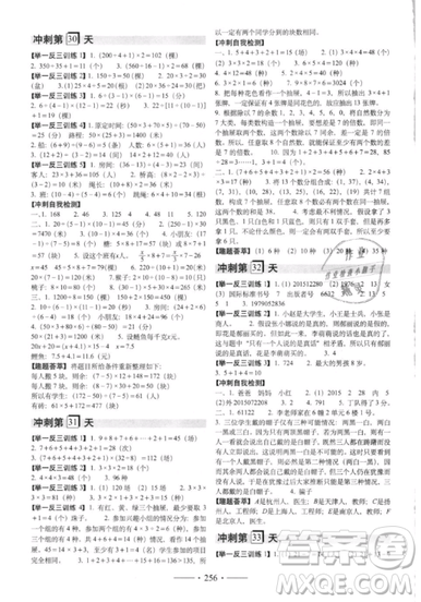 2019小考必備考前沖刺46天數(shù)學升學總復(fù)習六年級銜接教輔參考答案