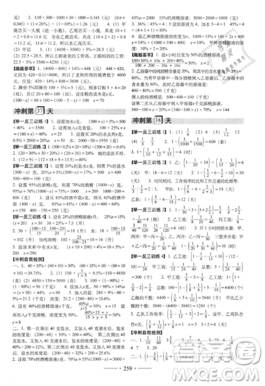 2019小考必備考前沖刺46天數(shù)學升學總復(fù)習六年級銜接教輔參考答案