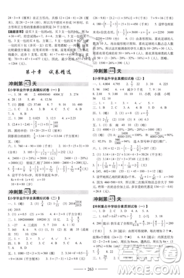 2019小考必備考前沖刺46天數(shù)學升學總復(fù)習六年級銜接教輔參考答案