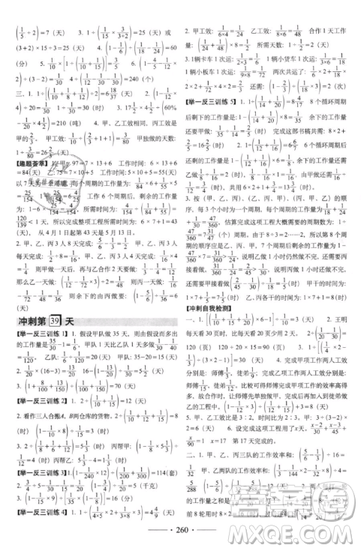2019小考必備考前沖刺46天數(shù)學升學總復(fù)習六年級銜接教輔參考答案