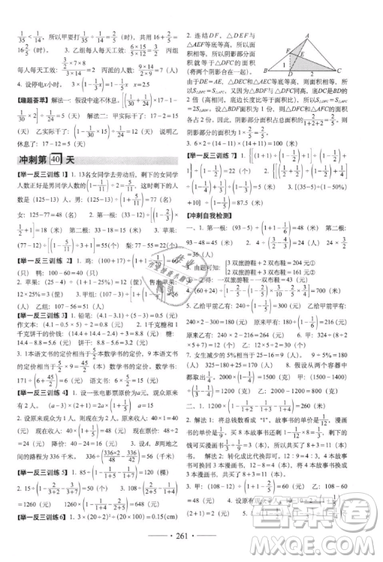 2019小考必備考前沖刺46天數(shù)學升學總復(fù)習六年級銜接教輔參考答案