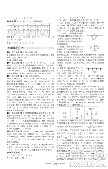 2019小考必備考前沖刺46天數(shù)學升學總復(fù)習六年級銜接教輔參考答案