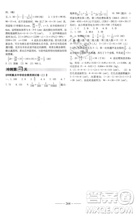 2019小考必備考前沖刺46天數(shù)學升學總復(fù)習六年級銜接教輔參考答案