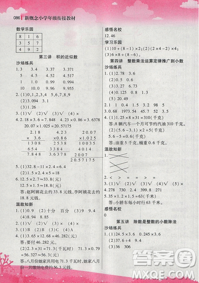 2019新概念小學(xué)年級(jí)銜接教材4升5年級(jí)數(shù)學(xué)暑假培優(yōu)參考答案