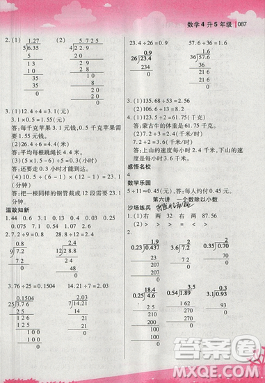 2019新概念小學(xué)年級(jí)銜接教材4升5年級(jí)數(shù)學(xué)暑假培優(yōu)參考答案