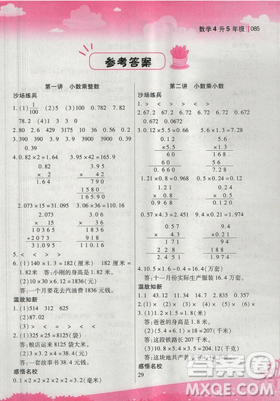 2019新概念小學(xué)年級(jí)銜接教材4升5年級(jí)數(shù)學(xué)暑假培優(yōu)參考答案