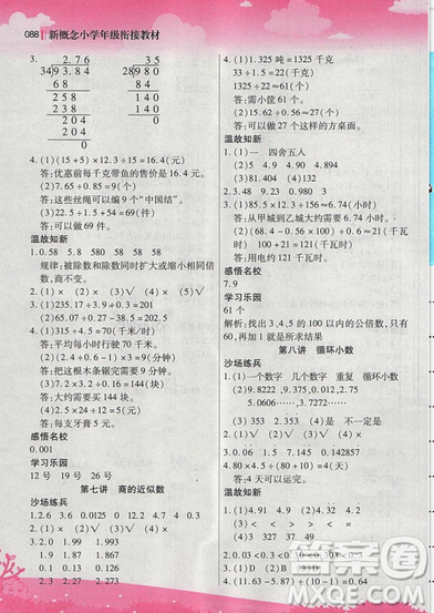 2019新概念小學(xué)年級(jí)銜接教材4升5年級(jí)數(shù)學(xué)暑假培優(yōu)參考答案