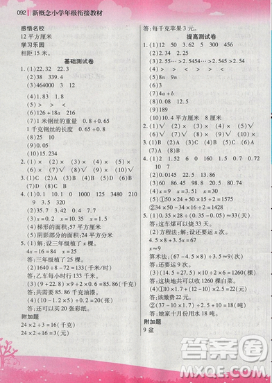 2019新概念小學(xué)年級(jí)銜接教材4升5年級(jí)數(shù)學(xué)暑假培優(yōu)參考答案
