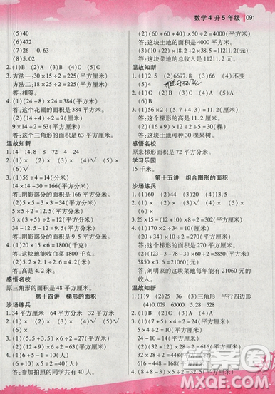 2019新概念小學(xué)年級(jí)銜接教材4升5年級(jí)數(shù)學(xué)暑假培優(yōu)參考答案