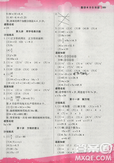 2019新概念小學(xué)年級(jí)銜接教材4升5年級(jí)數(shù)學(xué)暑假培優(yōu)參考答案