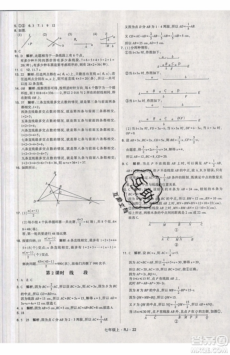 經綸學典2019秋新版學霸題中題數(shù)學七年級上冊數(shù)學人教版答案