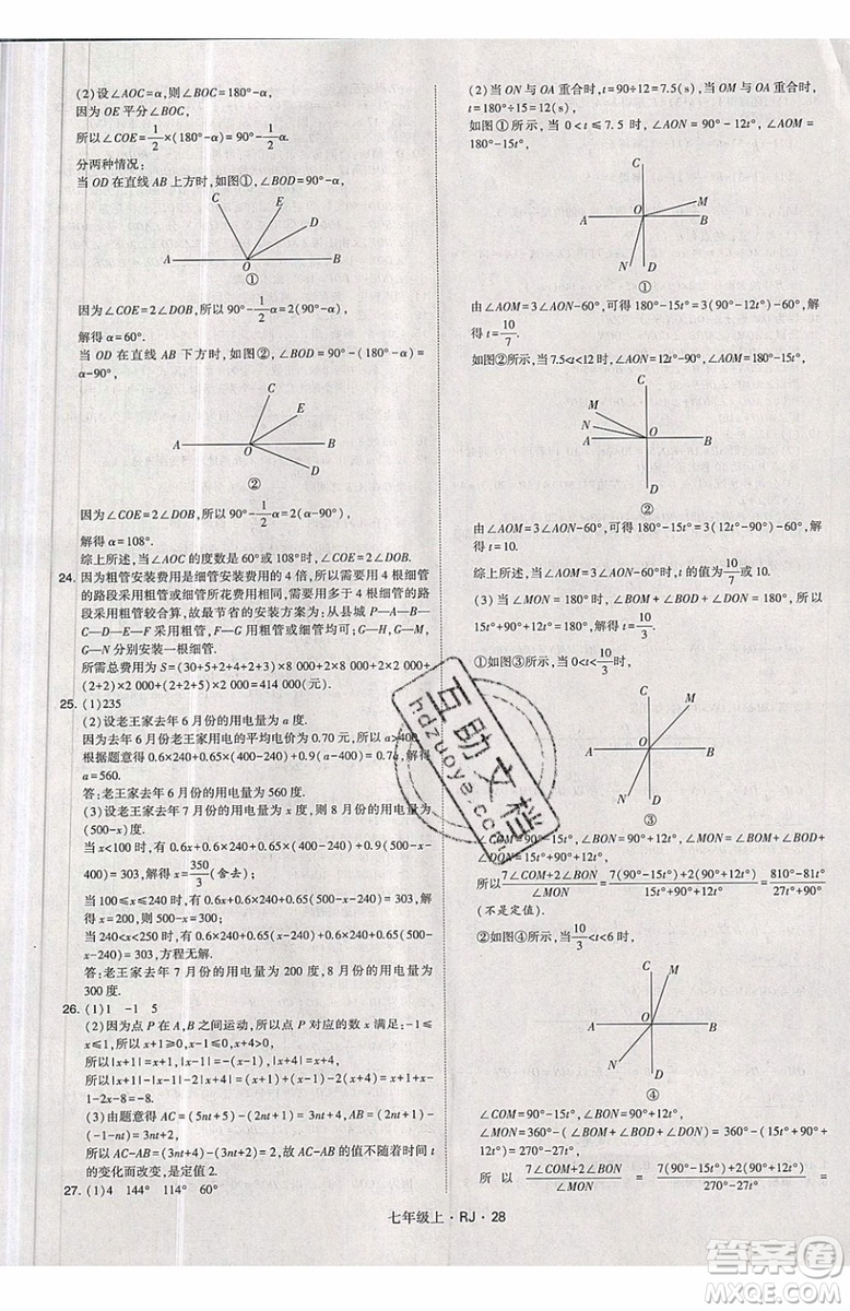 經綸學典2019秋新版學霸題中題數(shù)學七年級上冊數(shù)學人教版答案