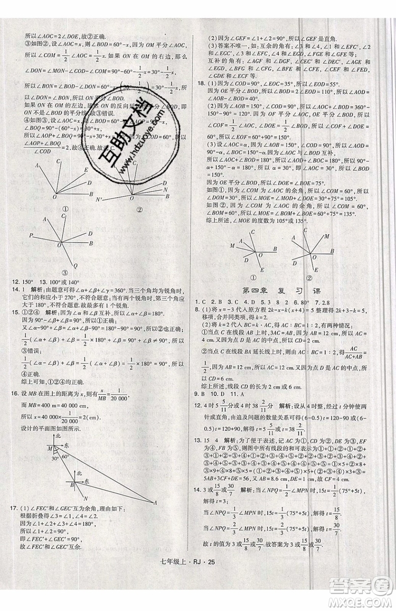 經綸學典2019秋新版學霸題中題數(shù)學七年級上冊數(shù)學人教版答案