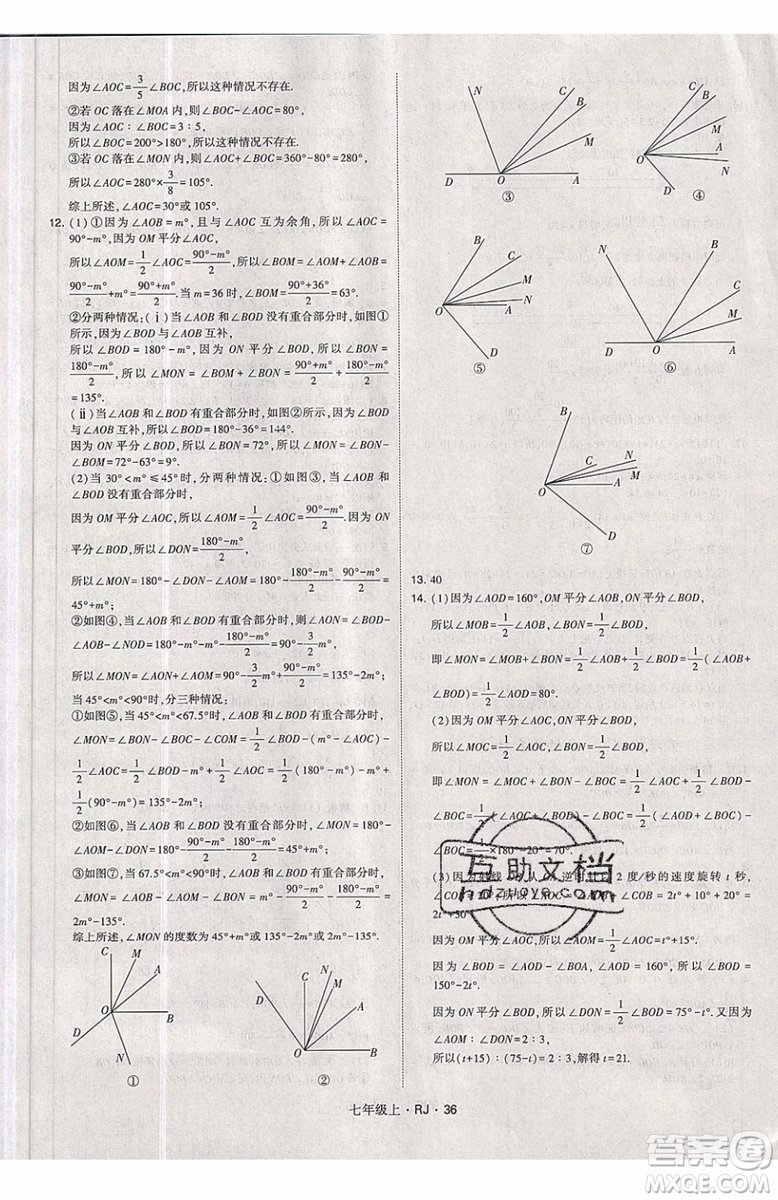 經綸學典2019秋新版學霸題中題數(shù)學七年級上冊數(shù)學人教版答案