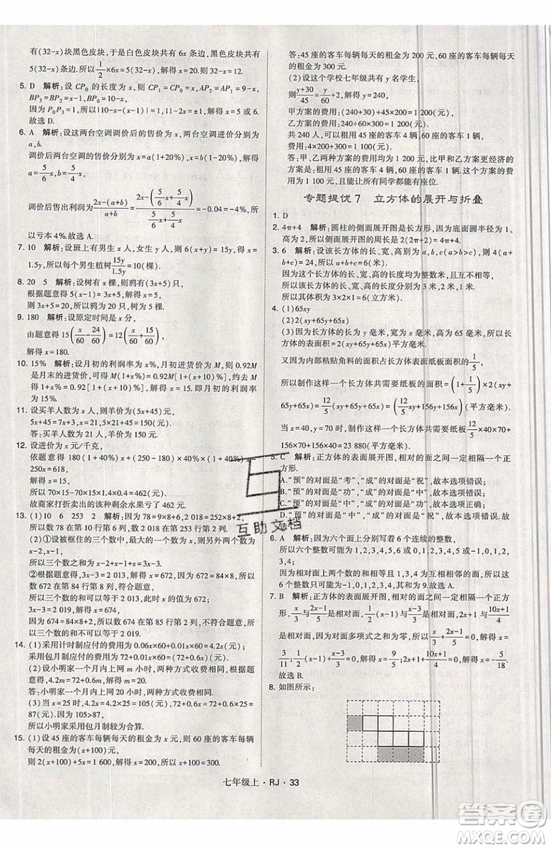 經綸學典2019秋新版學霸題中題數(shù)學七年級上冊數(shù)學人教版答案