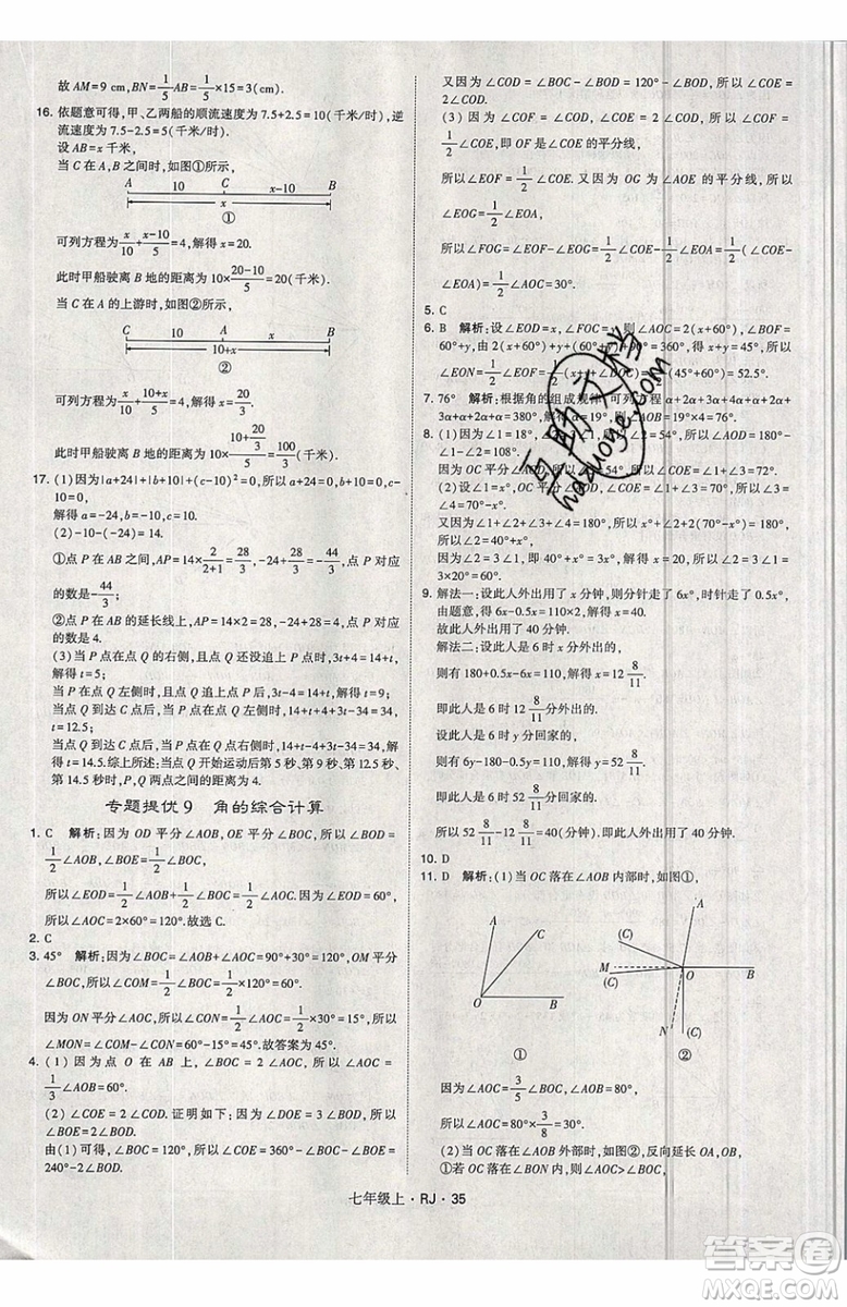 經綸學典2019秋新版學霸題中題數(shù)學七年級上冊數(shù)學人教版答案