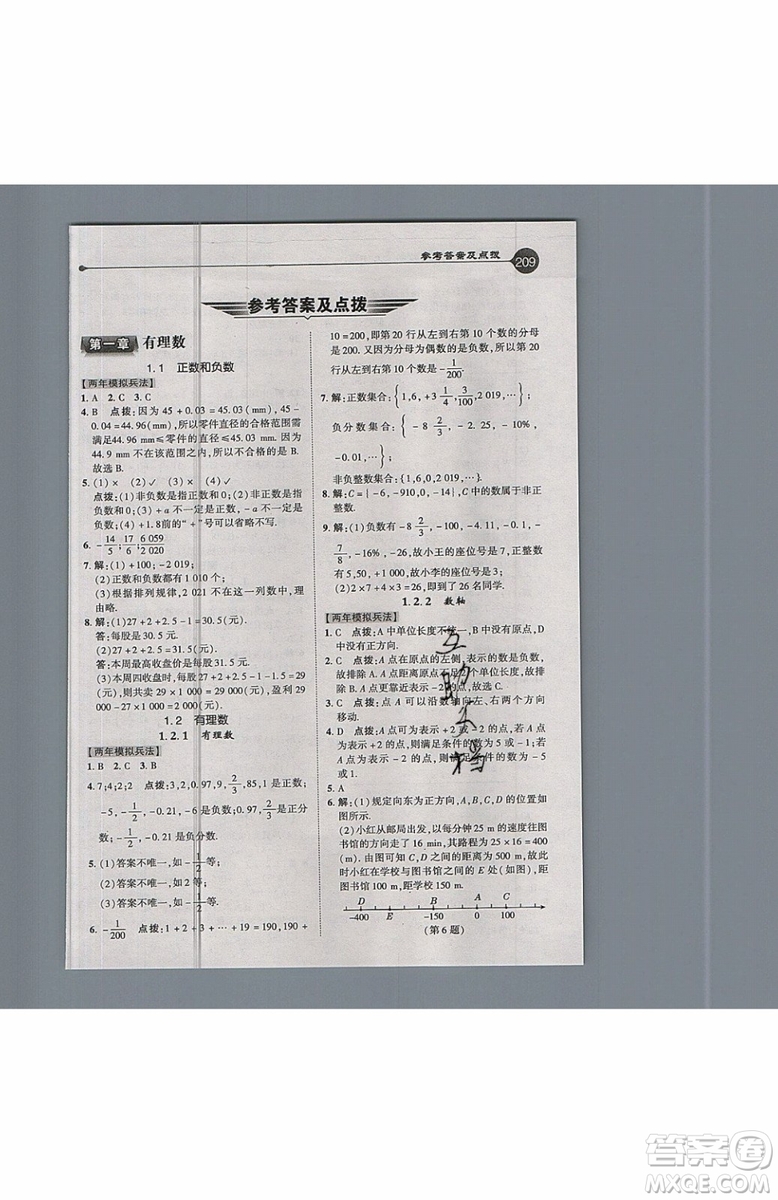 2019年榮德基特高級教師點撥七年級上冊數(shù)學R版人教版的參考答案