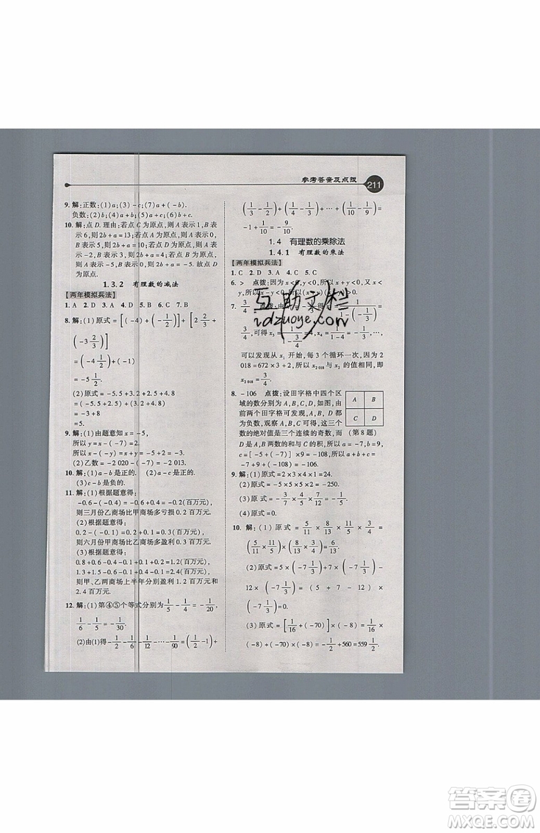 2019年榮德基特高級教師點撥七年級上冊數(shù)學R版人教版的參考答案