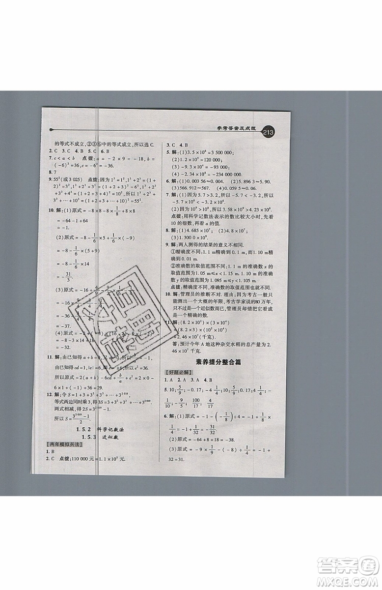 2019年榮德基特高級教師點撥七年級上冊數(shù)學R版人教版的參考答案