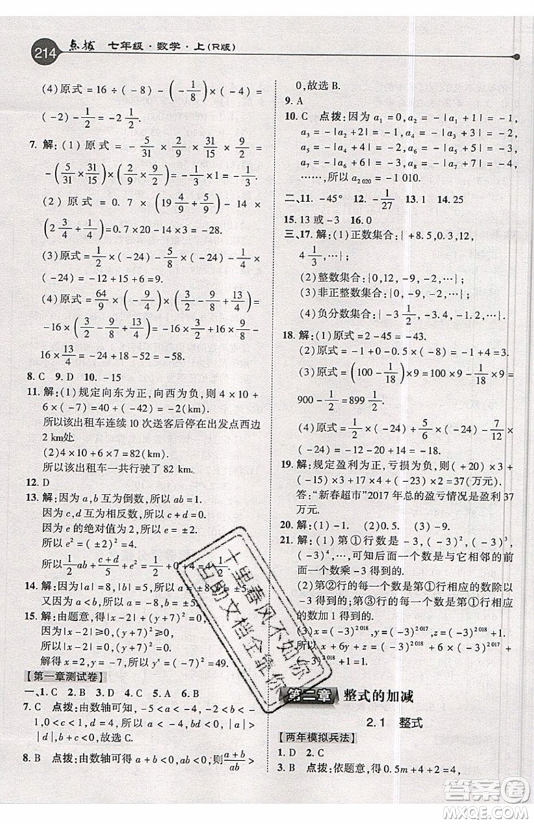 2019年榮德基特高級教師點撥七年級上冊數(shù)學R版人教版的參考答案