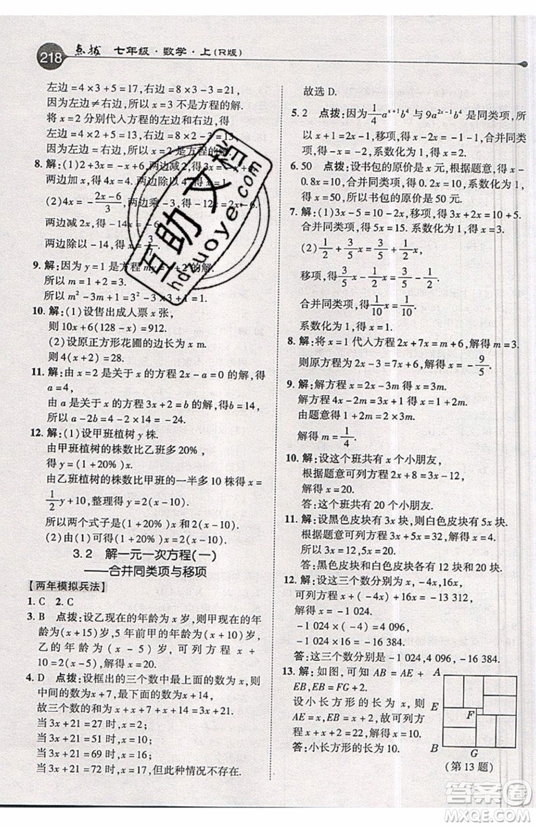 2019年榮德基特高級教師點撥七年級上冊數(shù)學R版人教版的參考答案