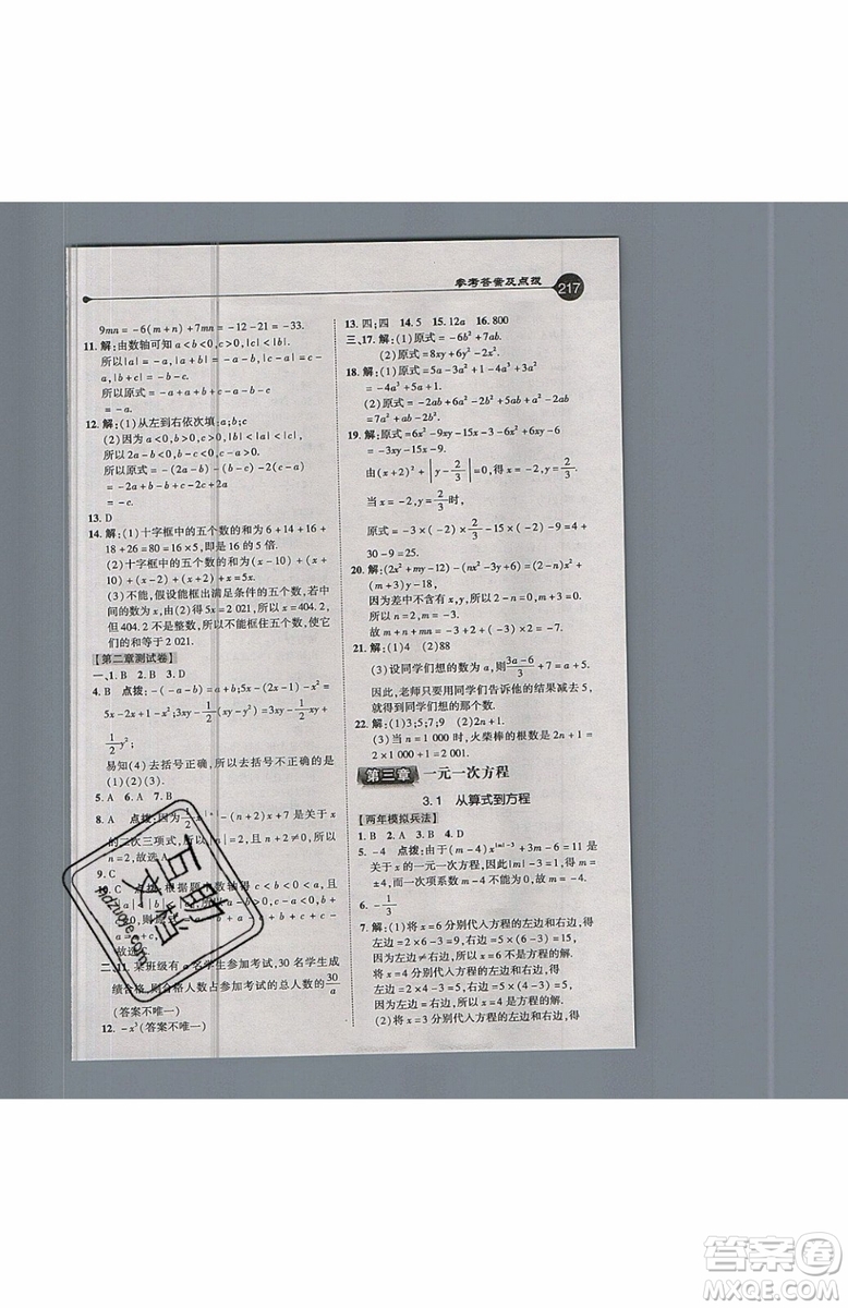 2019年榮德基特高級教師點撥七年級上冊數(shù)學R版人教版的參考答案