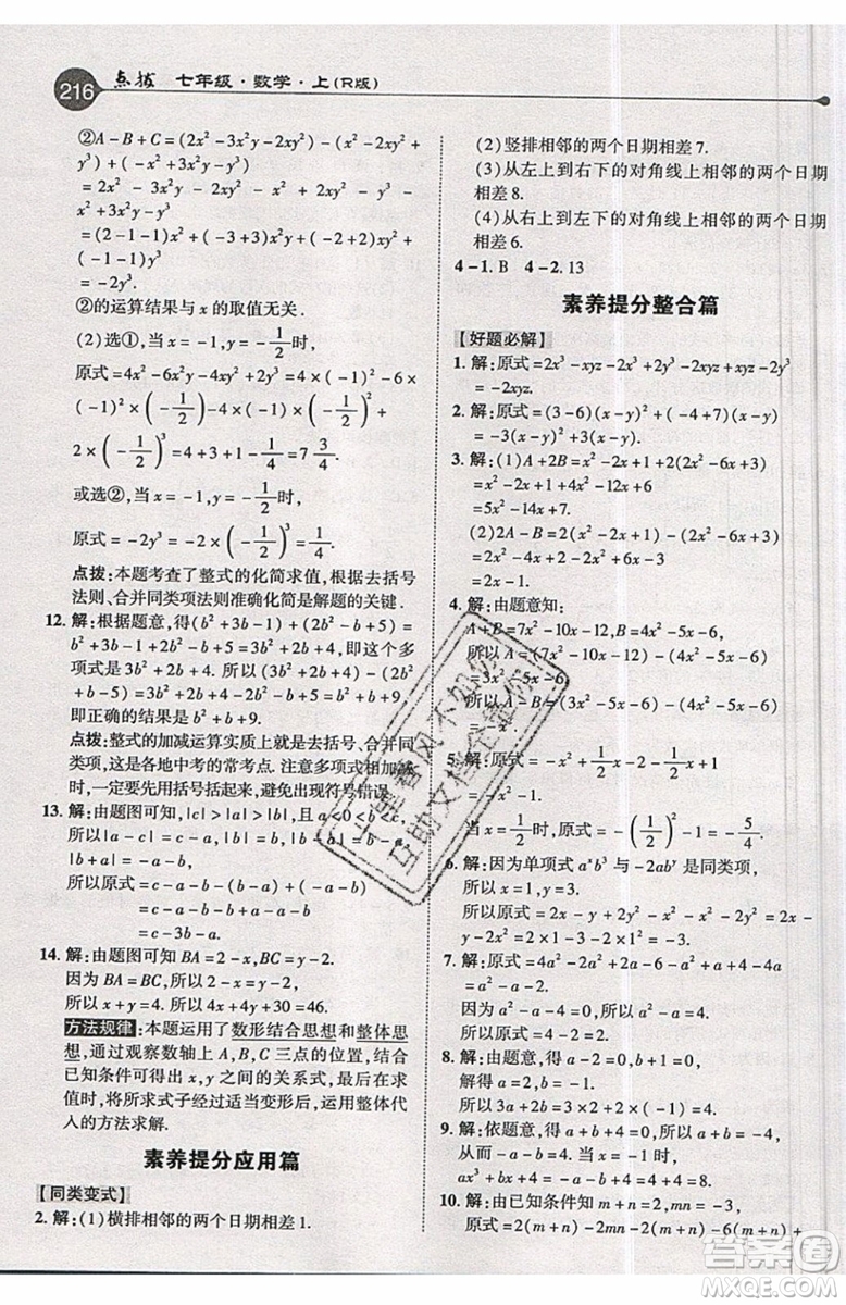 2019年榮德基特高級教師點撥七年級上冊數(shù)學R版人教版的參考答案