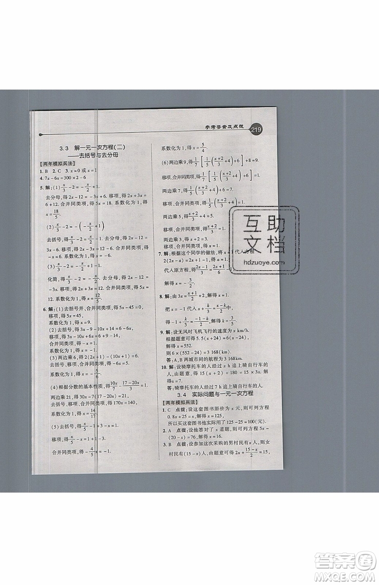 2019年榮德基特高級教師點撥七年級上冊數(shù)學R版人教版的參考答案