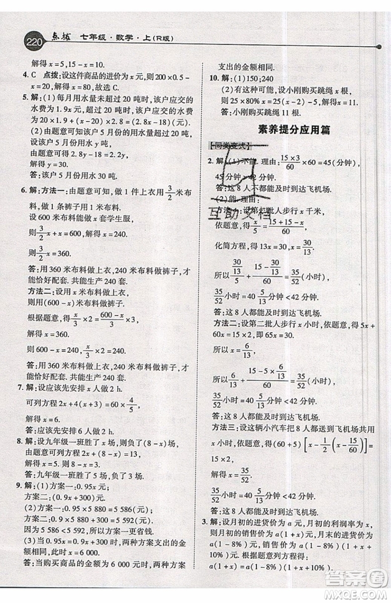 2019年榮德基特高級教師點撥七年級上冊數(shù)學R版人教版的參考答案