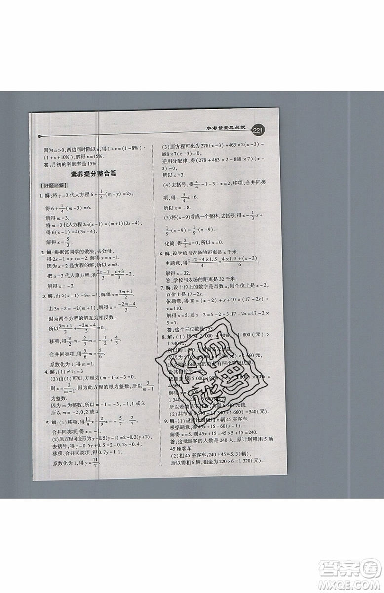 2019年榮德基特高級教師點撥七年級上冊數(shù)學R版人教版的參考答案