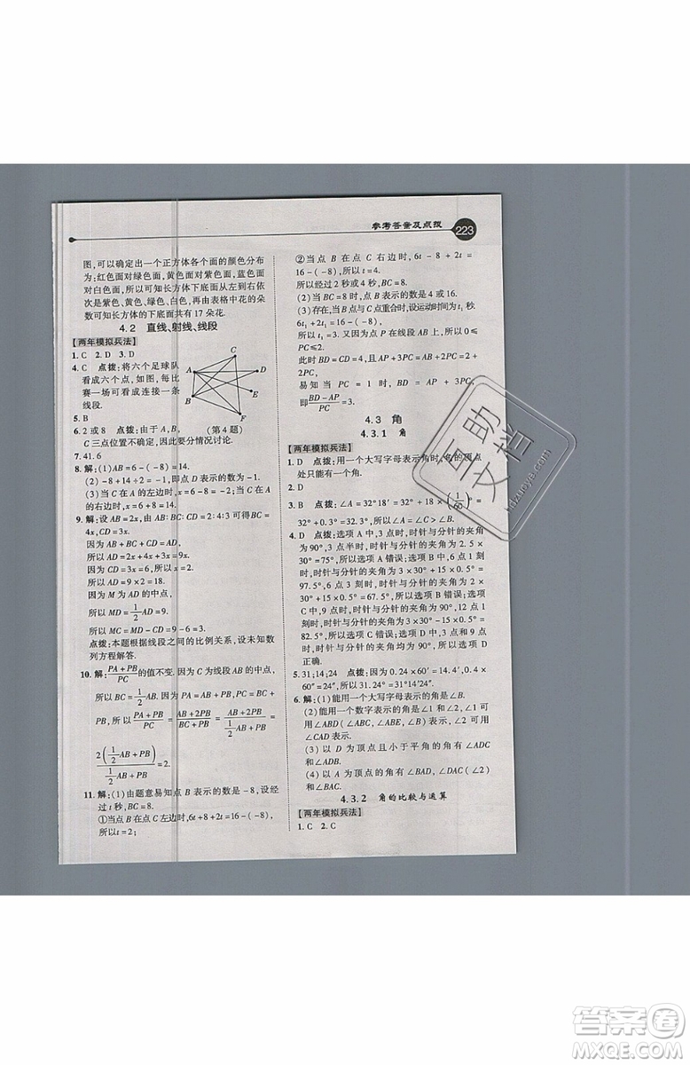 2019年榮德基特高級教師點撥七年級上冊數(shù)學R版人教版的參考答案