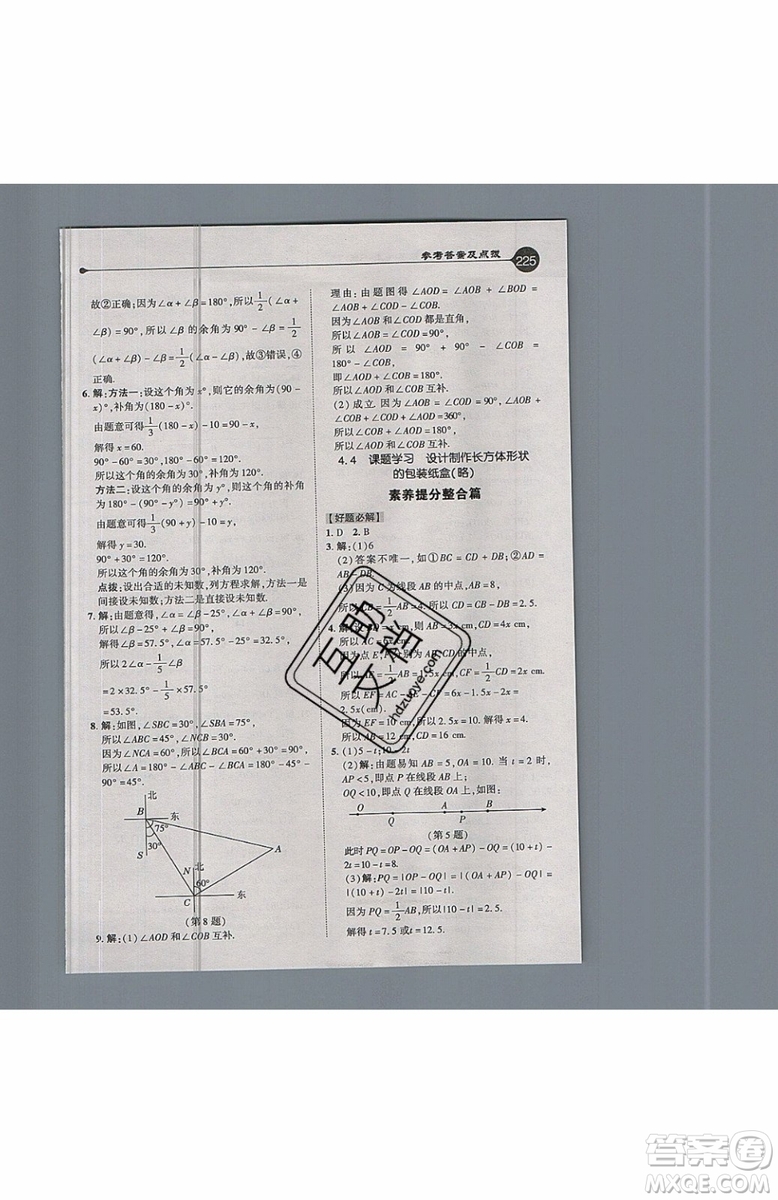 2019年榮德基特高級教師點撥七年級上冊數(shù)學R版人教版的參考答案