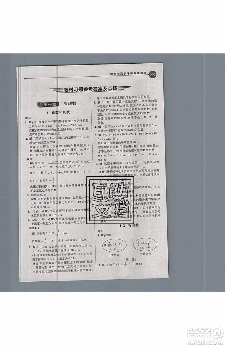 2019年榮德基特高級教師點撥七年級上冊數(shù)學R版人教版的參考答案