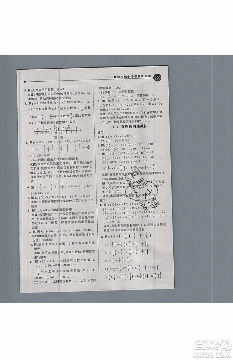 2019年榮德基特高級教師點撥七年級上冊數(shù)學R版人教版的參考答案