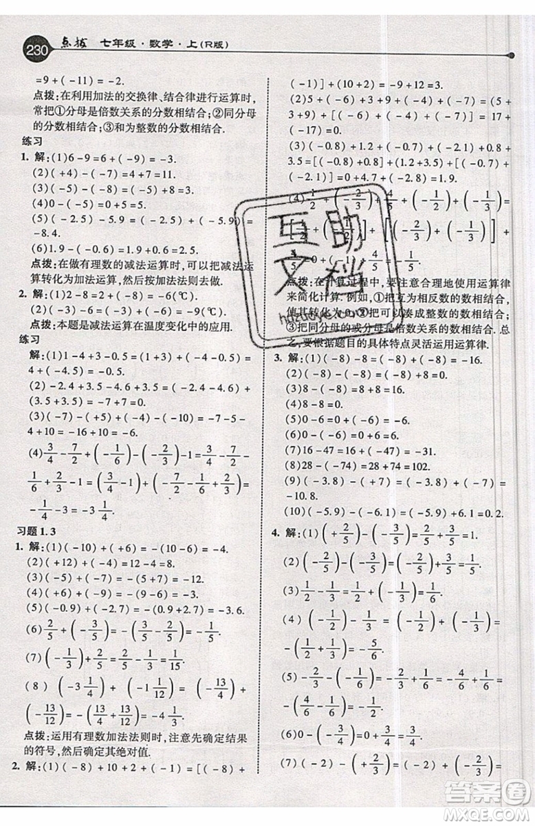 2019年榮德基特高級教師點撥七年級上冊數(shù)學R版人教版的參考答案