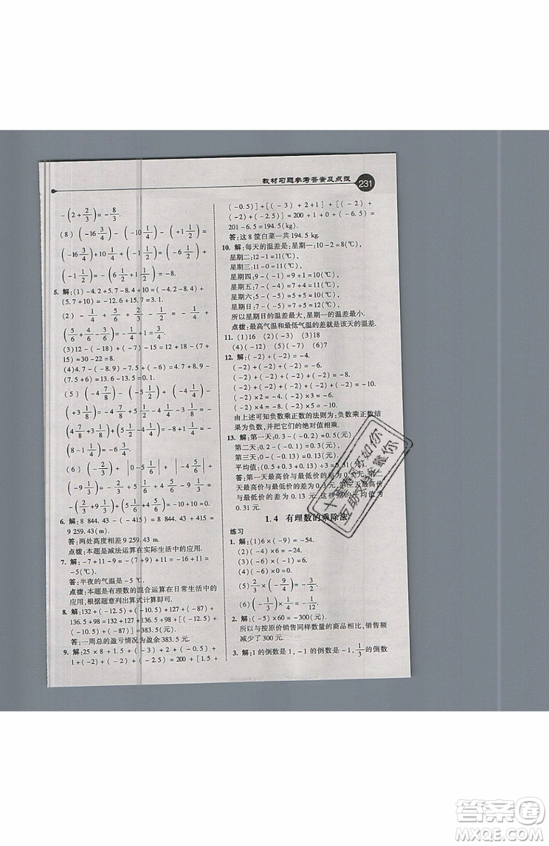 2019年榮德基特高級教師點撥七年級上冊數(shù)學R版人教版的參考答案