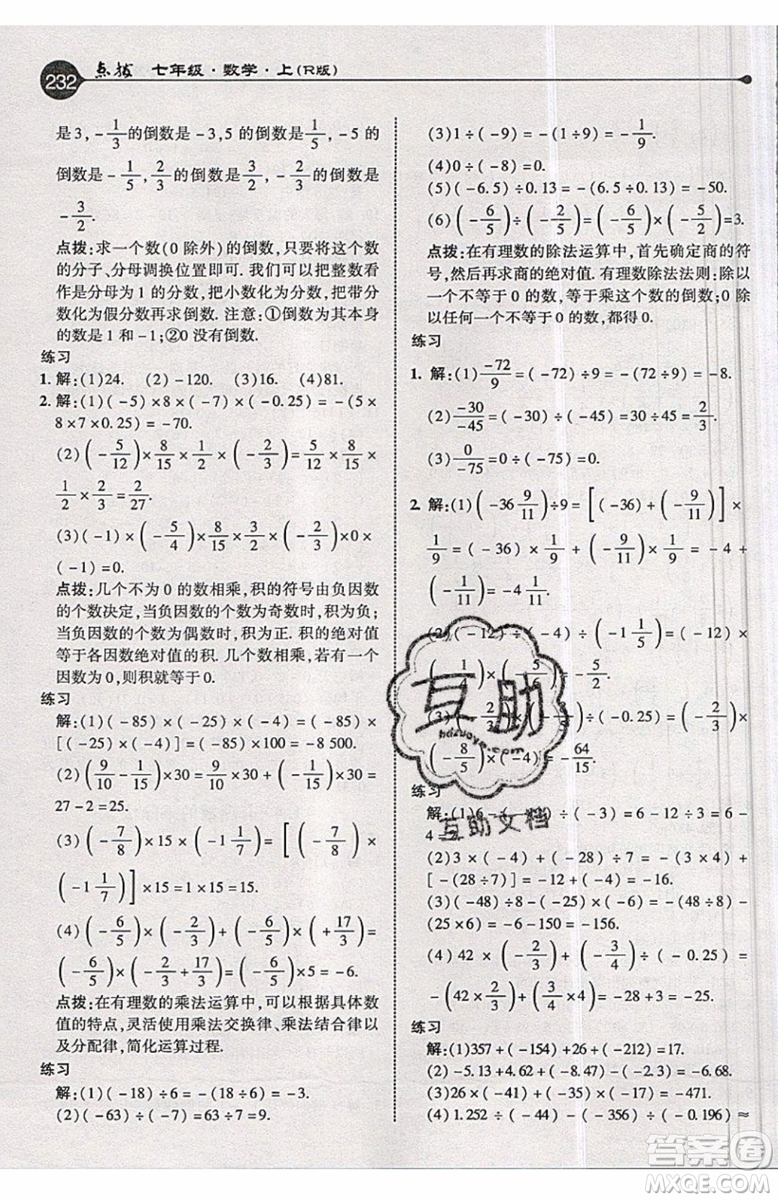 2019年榮德基特高級教師點撥七年級上冊數(shù)學R版人教版的參考答案