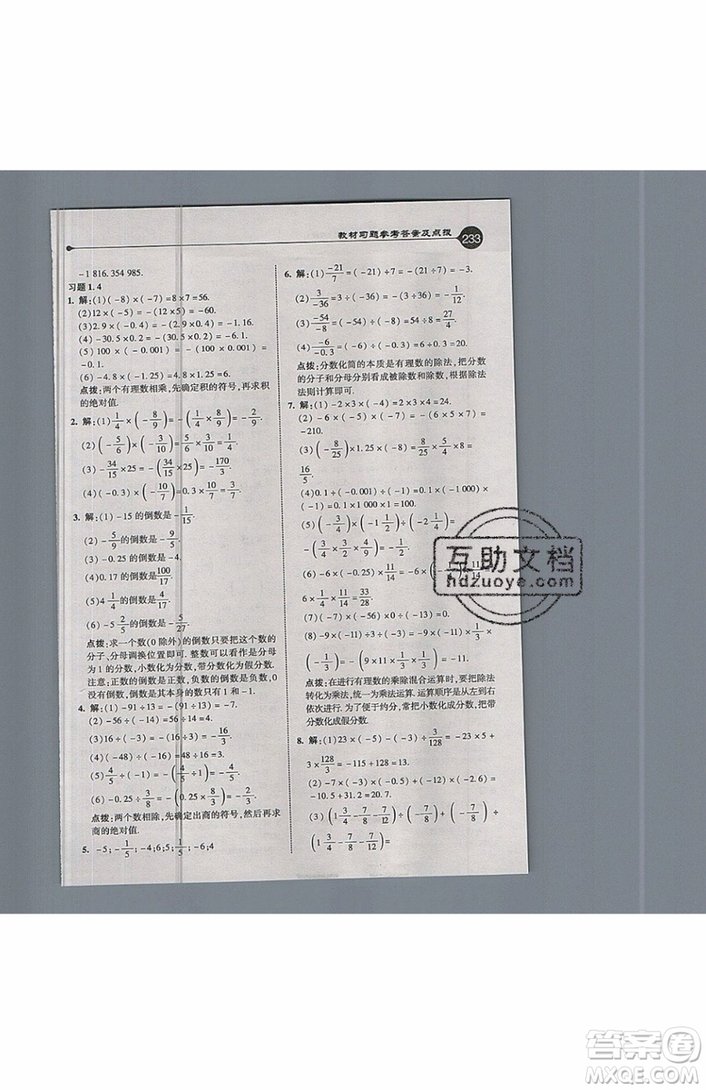 2019年榮德基特高級教師點撥七年級上冊數(shù)學R版人教版的參考答案