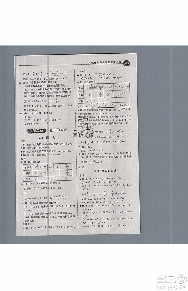 2019年榮德基特高級教師點撥七年級上冊數(shù)學R版人教版的參考答案