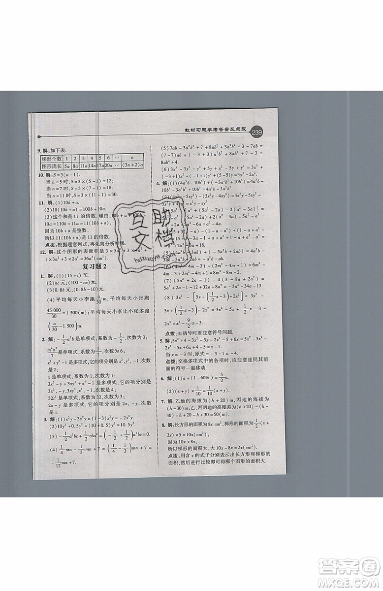2019年榮德基特高級教師點撥七年級上冊數(shù)學R版人教版的參考答案