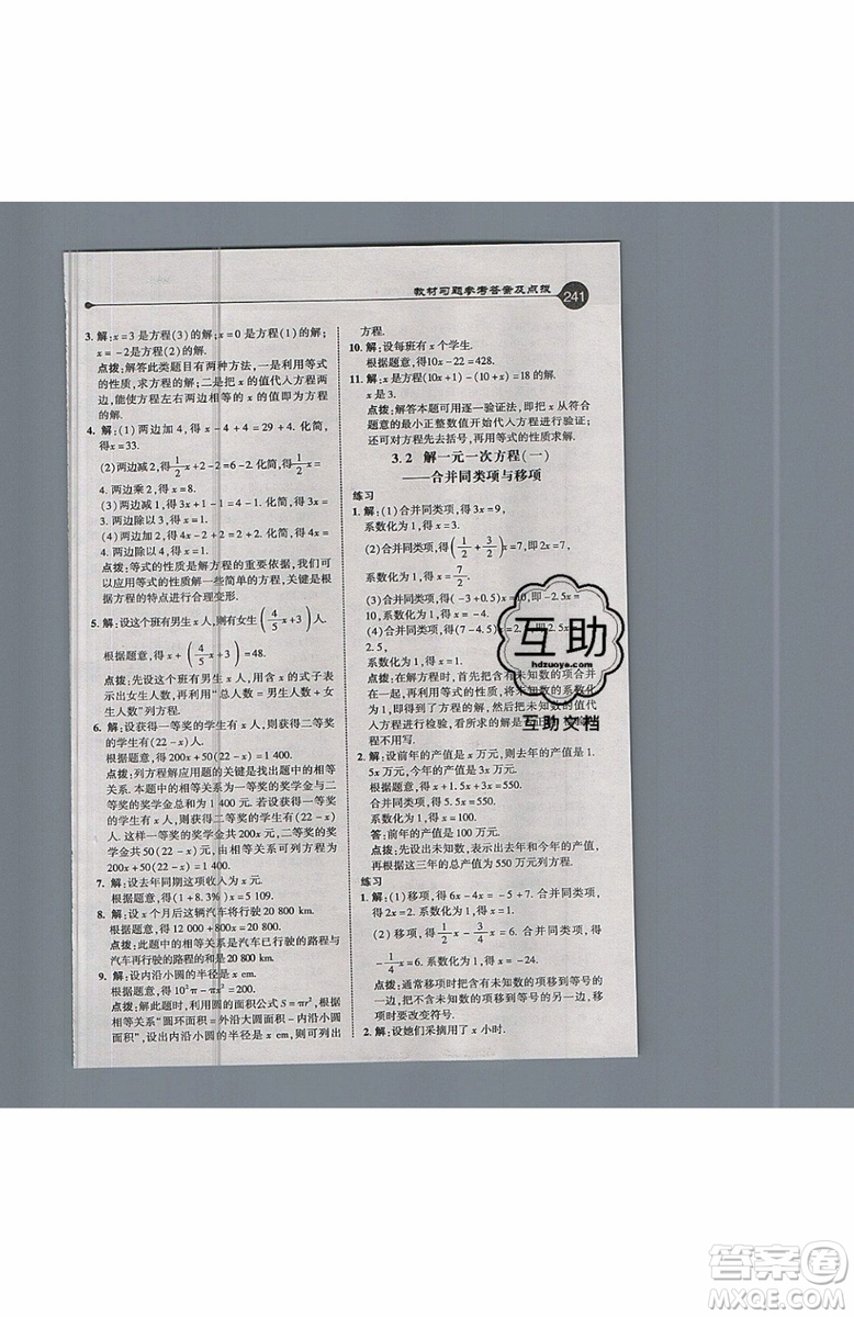 2019年榮德基特高級教師點撥七年級上冊數(shù)學R版人教版的參考答案