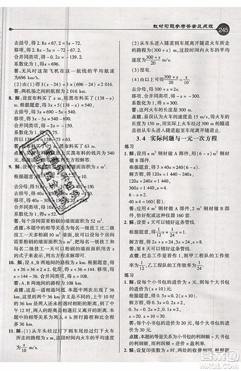2019年榮德基特高級教師點撥七年級上冊數(shù)學R版人教版的參考答案