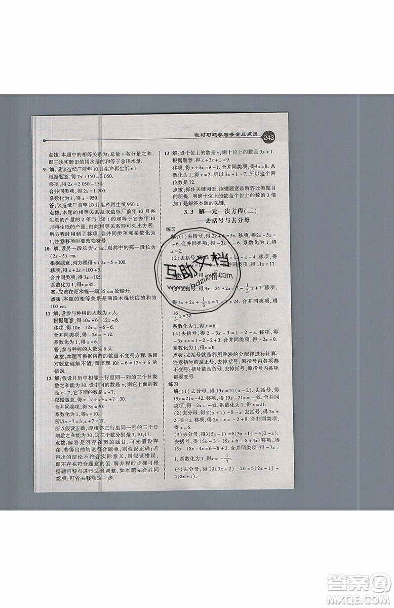 2019年榮德基特高級教師點撥七年級上冊數(shù)學R版人教版的參考答案