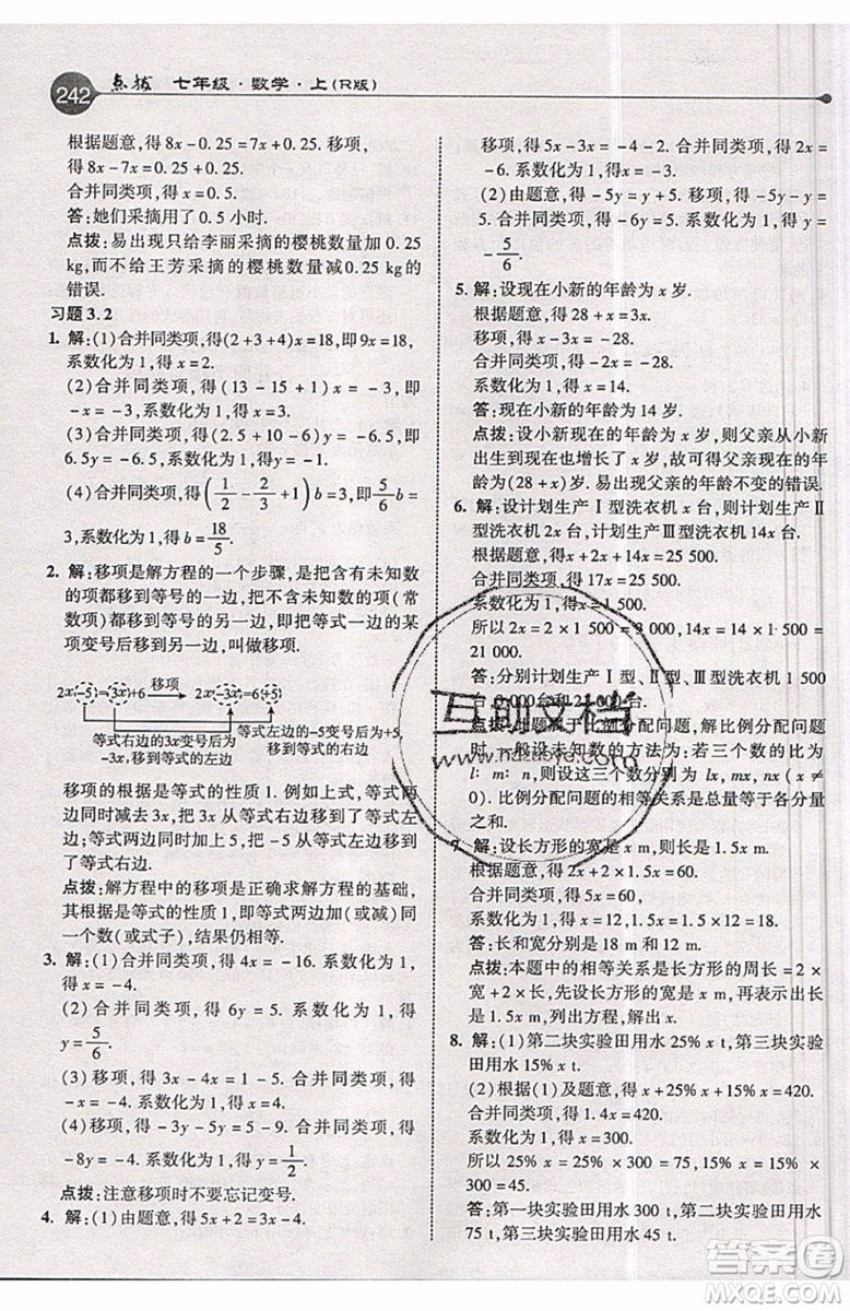 2019年榮德基特高級教師點撥七年級上冊數(shù)學R版人教版的參考答案